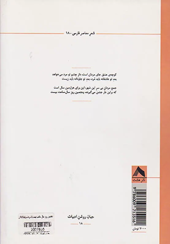 پنجمین روز سال ساعت بیست